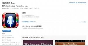 音声通訳Pro