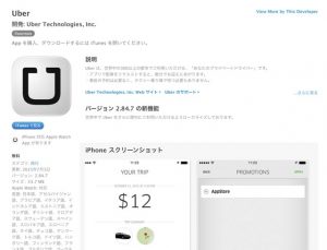 UBERアプリ